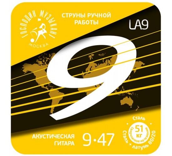 Господин Музыкант LA09 90/10 Комплект струн для акустической гитары, латунь Л-90, 9-47