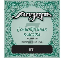 Мозеръ 7C1H Комплект струн для классической 7-струнной гитары, посеребренные, сильное натяжение