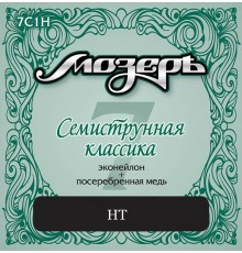 Мозеръ 7C1H Комплект струн для классической 7-струнной гитары, посеребренные, сильное натяжение
