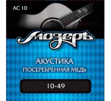 Мозеръ AC10 Комплект струн для акустической гитары, посеребр. медь, 10-49