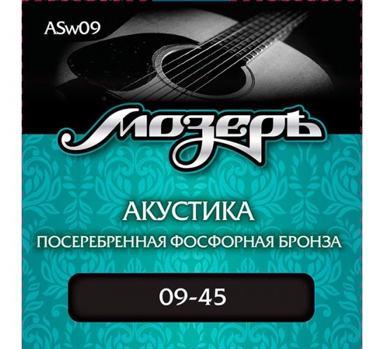 Мозеръ ASw09 комплект струн для акустической гитары, посеребр. фосф. бронза, 9-45, оплетка 3-й стр