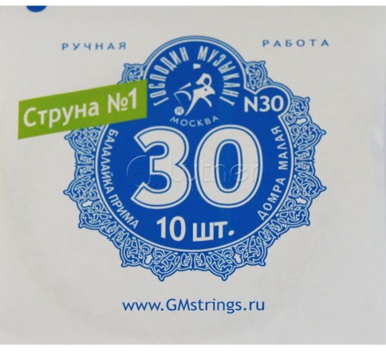 Господин Музыкант N30 1-я струна для Балалайки Примы, 0,30мм
