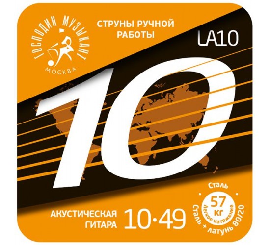 Господин Музыкант LA10 90/10 Комплект струн для акустической гитары, латунь Л-90, 10-49