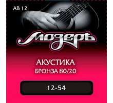 Мозеръ AB12 Комплект струн для акустической гитары, бронза 80/20, 12-54