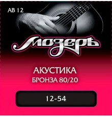 Мозеръ AB12 Комплект струн для акустической гитары, бронза 80/20, 12-54