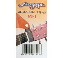 Мозеръ MF-1 Держатель ремня на гриф, кожаный