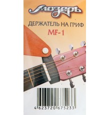 Мозеръ MF-1 Держатель ремня на гриф, кожаный