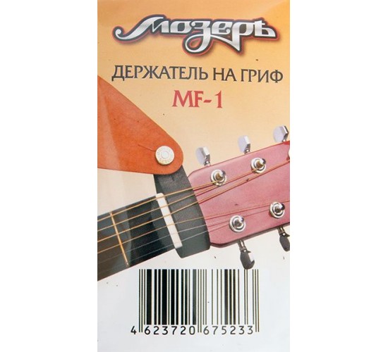 Мозеръ MF-1 Держатель ремня на гриф, кожаный